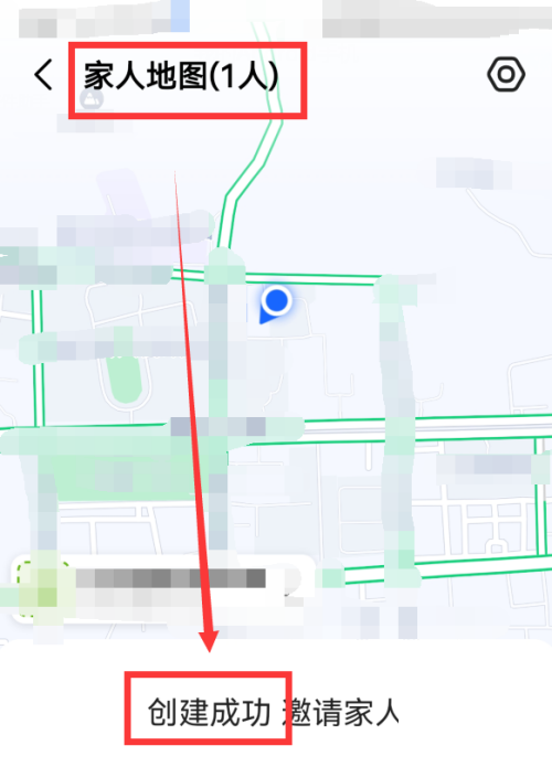 高德地图如何创建家人地图（高德地图家人地图设置方法）