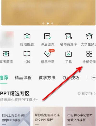 《百度文库》下载ppt模板操作方法介绍