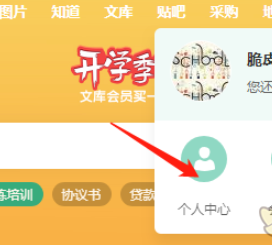 百度文库个人中心位置入口2022最新
