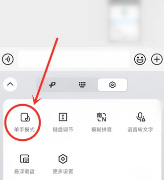 《微信键盘》怎么关闭单手键盘
