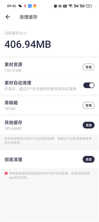 《美图秀秀》内存大如何清理
