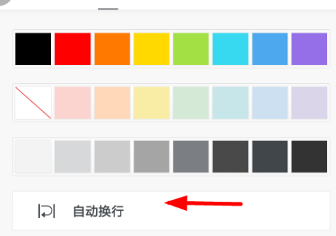 《石墨文档》换行设置最新教程