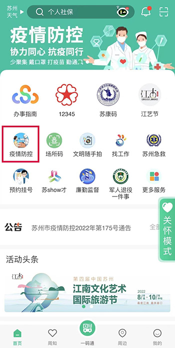 《苏周到》怎么申请转绿码