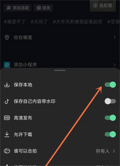 《抖音》怎么关闭上传作品自动保存本地