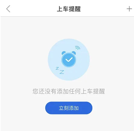 《车来了》怎么设置上车提醒