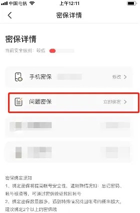 《4399游戏盒》怎么设置密保问题