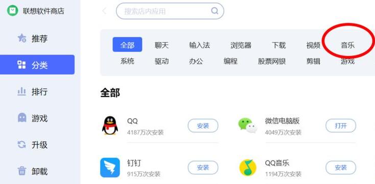 《联想电脑管家》怎么查找音乐类软件