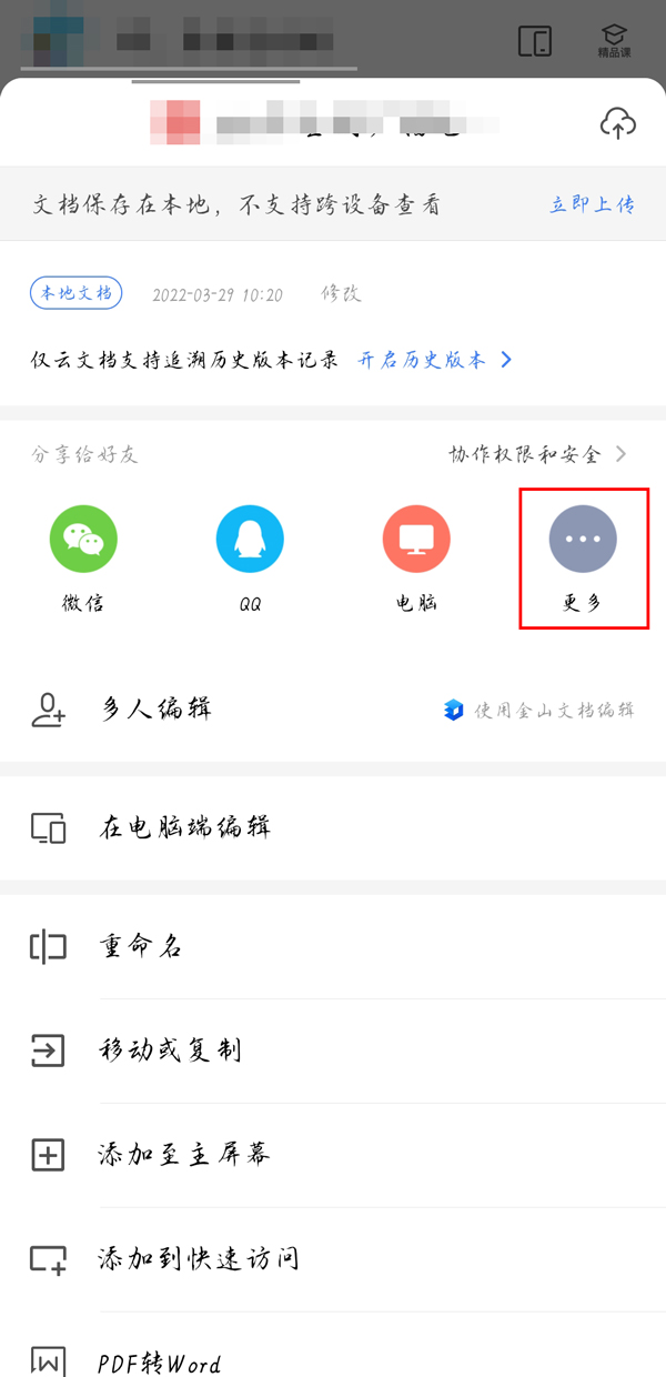 《手机wps》怎么压缩文件夹打包发送