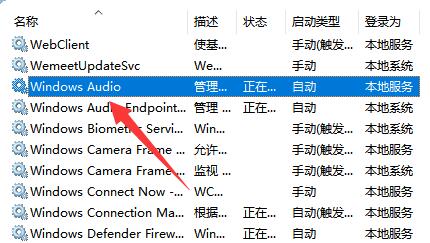 Win11右下角声音图标无反应