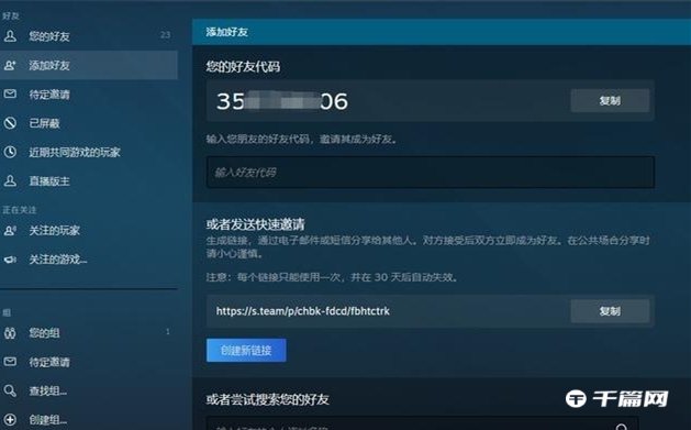 《steam》怎么加好友