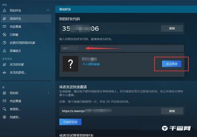 《steam》怎么加好友