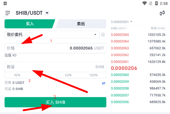 欧易交易所shib买入和提现以及转化USDT教程