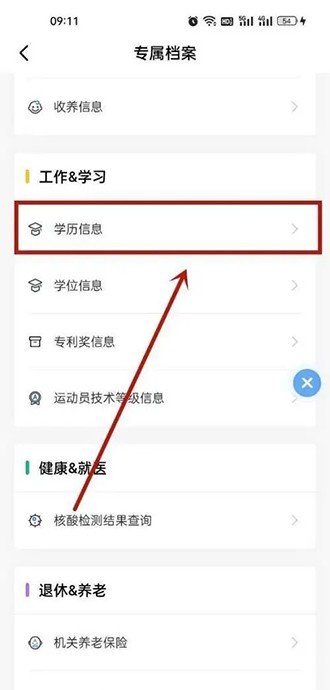 《辽事通》怎么查学历信息