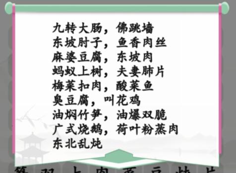 《汉字找茬王》消除名菜通关攻略