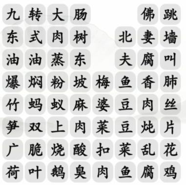 《汉字找茬王》消除名菜通关攻略