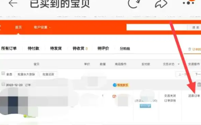 《淘宝》怎么查看删除的订单记录