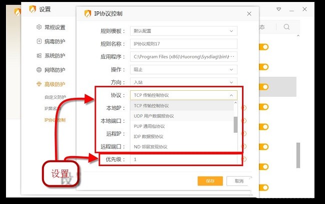 《火绒安全》怎么设置屏蔽指定IP