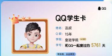 《QQ》学生卡等级查看方法