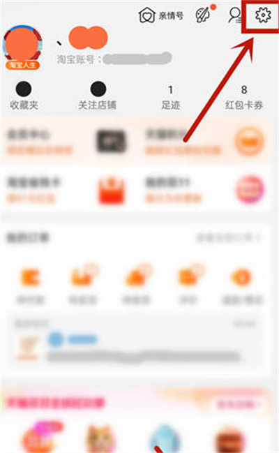 《淘宝》怎么关闭摇一摇的功能