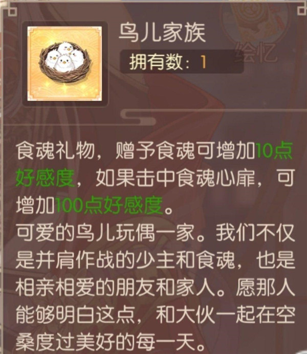 《食物语》鸟儿家族怎么送礼，鸟儿家族送礼攻略