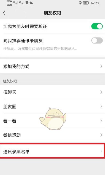 微信解除通讯录黑名单方法以及步骤