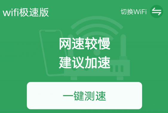 流动wifi极速版