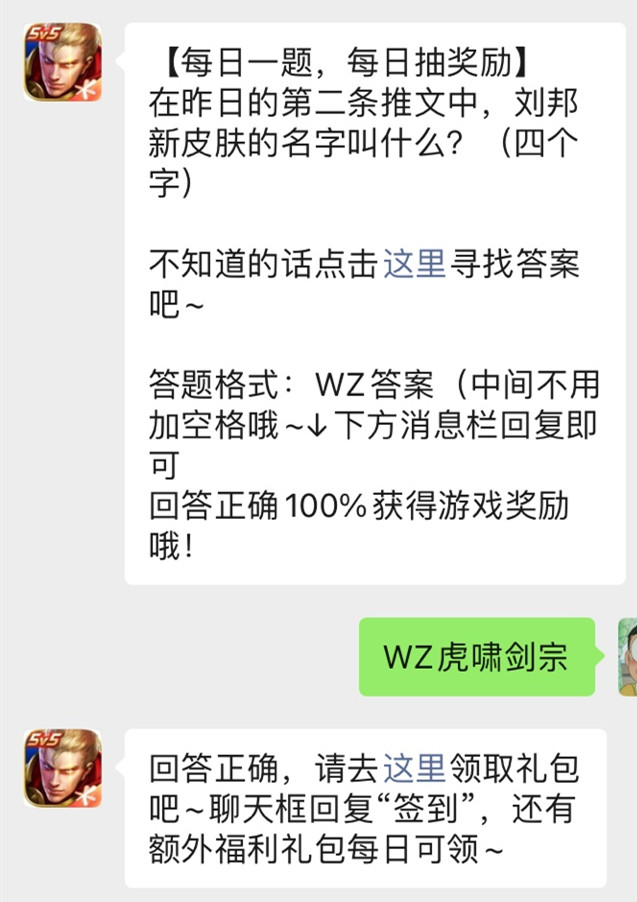 《王者荣耀》微信公众号2022年1月26日每日一题答案