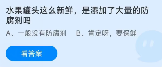 《支付宝》蚂蚁庄园2023年1月11日答案汇总