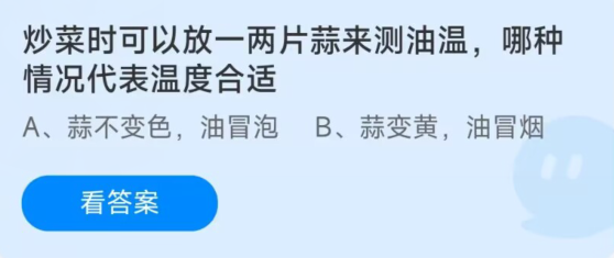 《支付宝》蚂蚁庄园2023年1月11日答案汇总