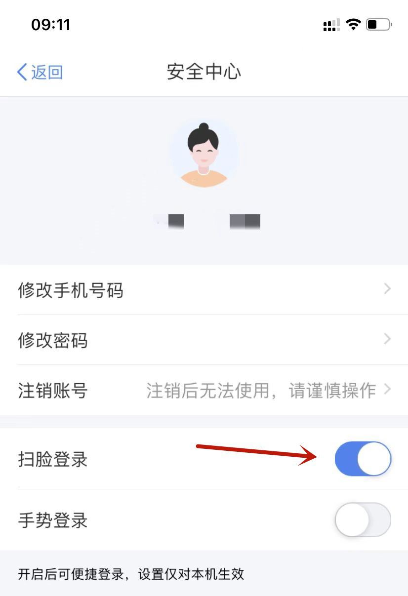 《个人所得税》开启扫脸登录的操作方法