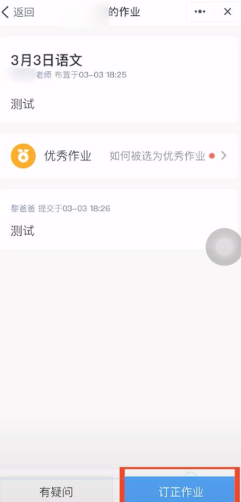 《钉钉》作业提交后怎么修改?