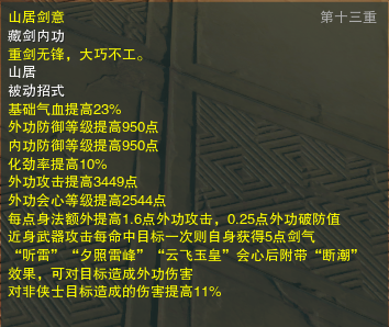 《剑侠情缘网络部叁》2023藏剑PVE攻略分享