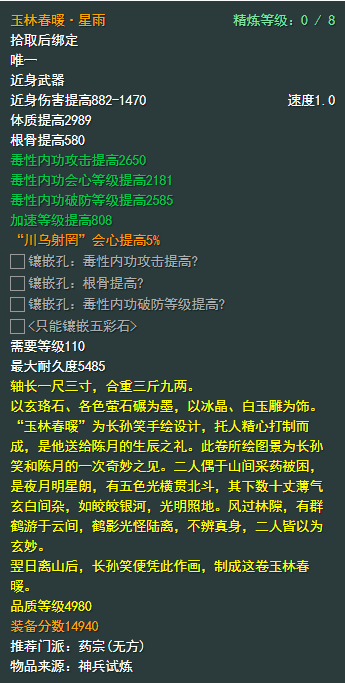 《剑侠情缘网络部叁》北天药宗110级小橙武属性介绍