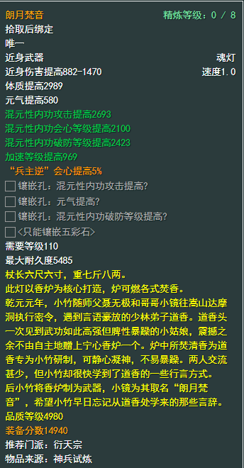 《剑侠情缘网络部叁》衍天宗110级小橙武属性介绍