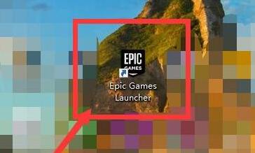 《epic》优惠券免费领取方法