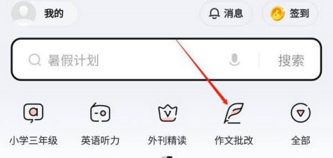 《网易有道词典》批改作文操作技巧分享