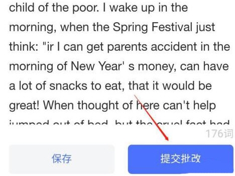 《网易有道词典》批改作文操作技巧分享