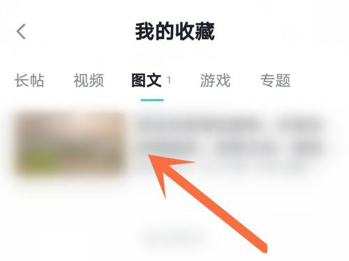 《Taptap》怎么取消收藏