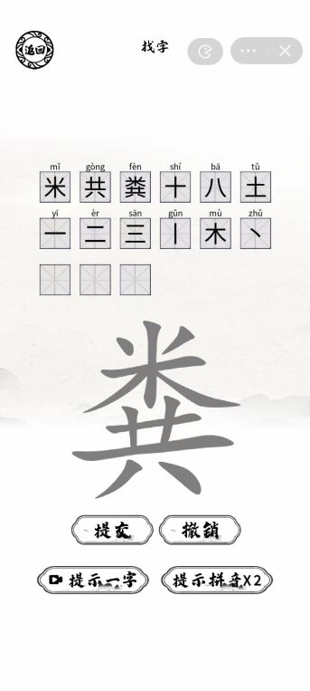 《脑洞人爱汉字》粪找出15个字怎么过