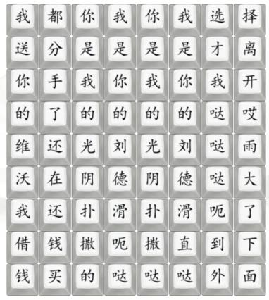 《汉字找茬王》佤咖啡通关攻略