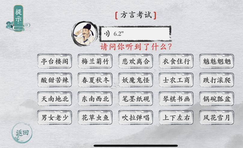 《离谱的汉字》方言考试请问你听到了什么答案