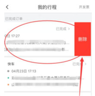 《哈啰出行》如何删除订单记录