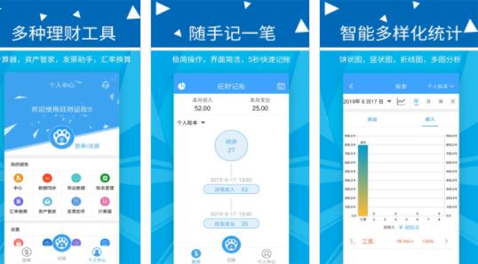 旺财记账app最新版