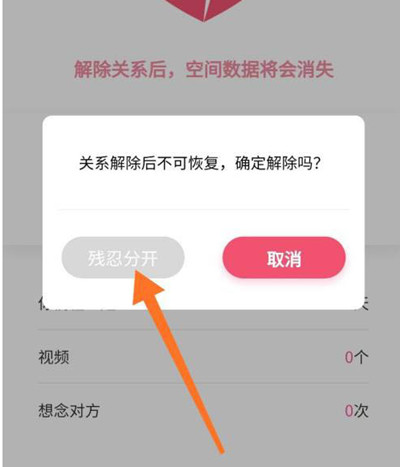 《抖音》情侣空间怎么解除