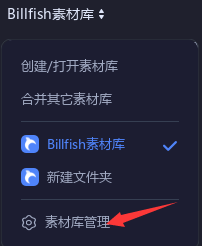 《Billfish》怎么修改素材库名字