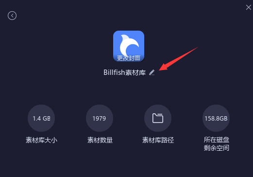 《Billfish》怎么修改素材库名字