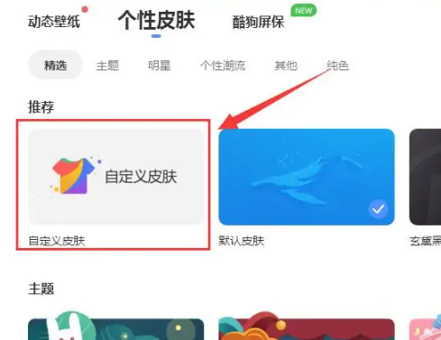 《酷狗音乐》电脑版如何设置皮肤