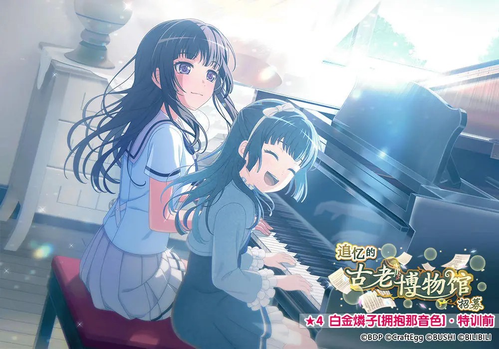 《梦想协奏曲！少女乐团派对！》「追忆的古老博物馆」新登场成员卡面展示