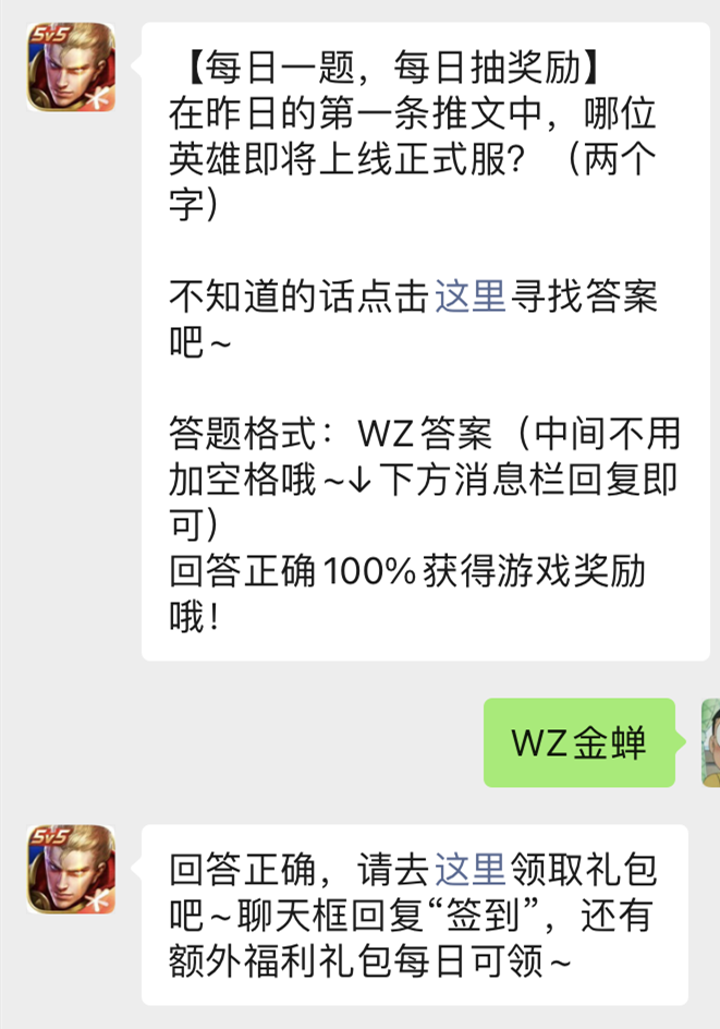 《王者荣耀》微信公众号2021年11月11日每日一题答案