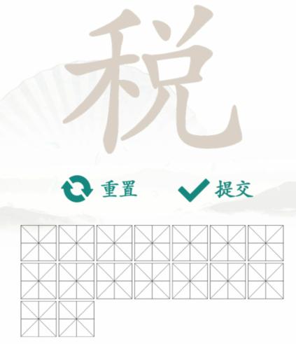 《汉字找茬王》找字税怎么过